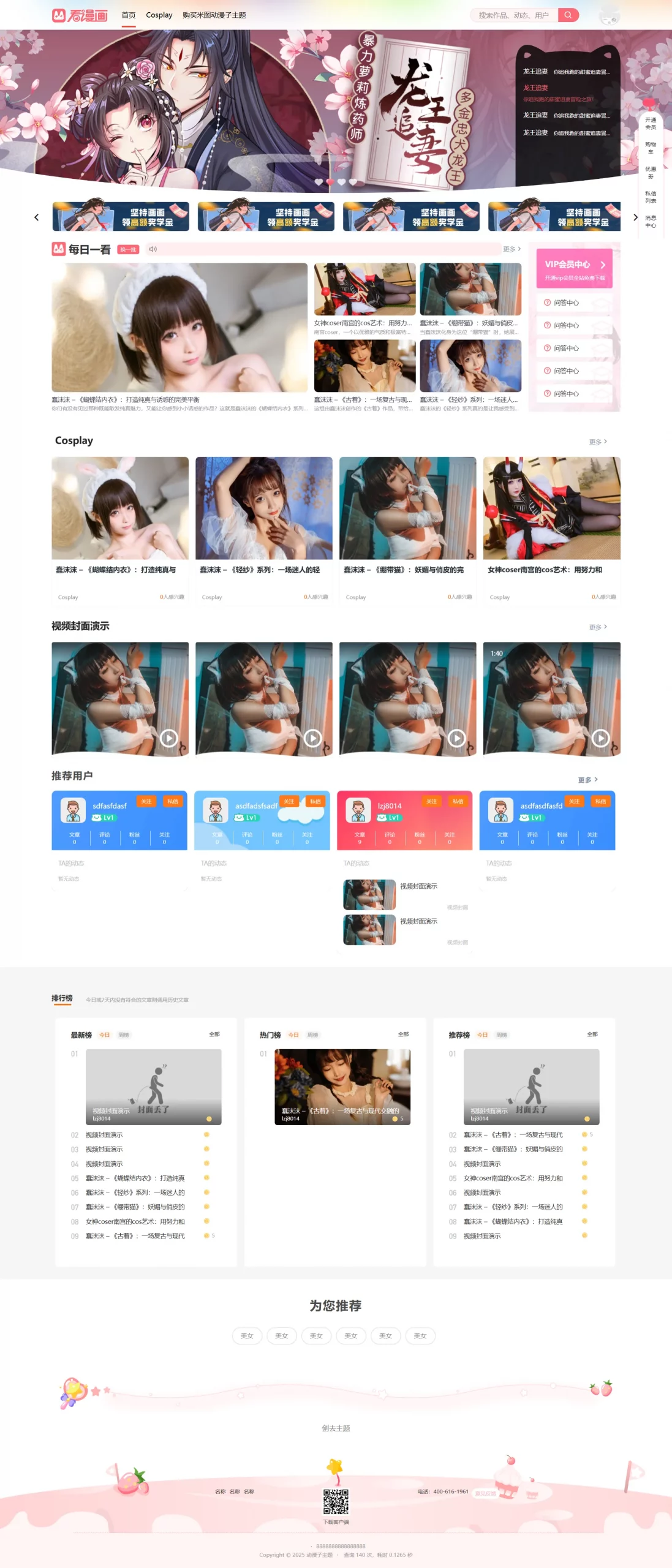 米图子主题动漫子主题+素材子主题（全开源仅供学习）