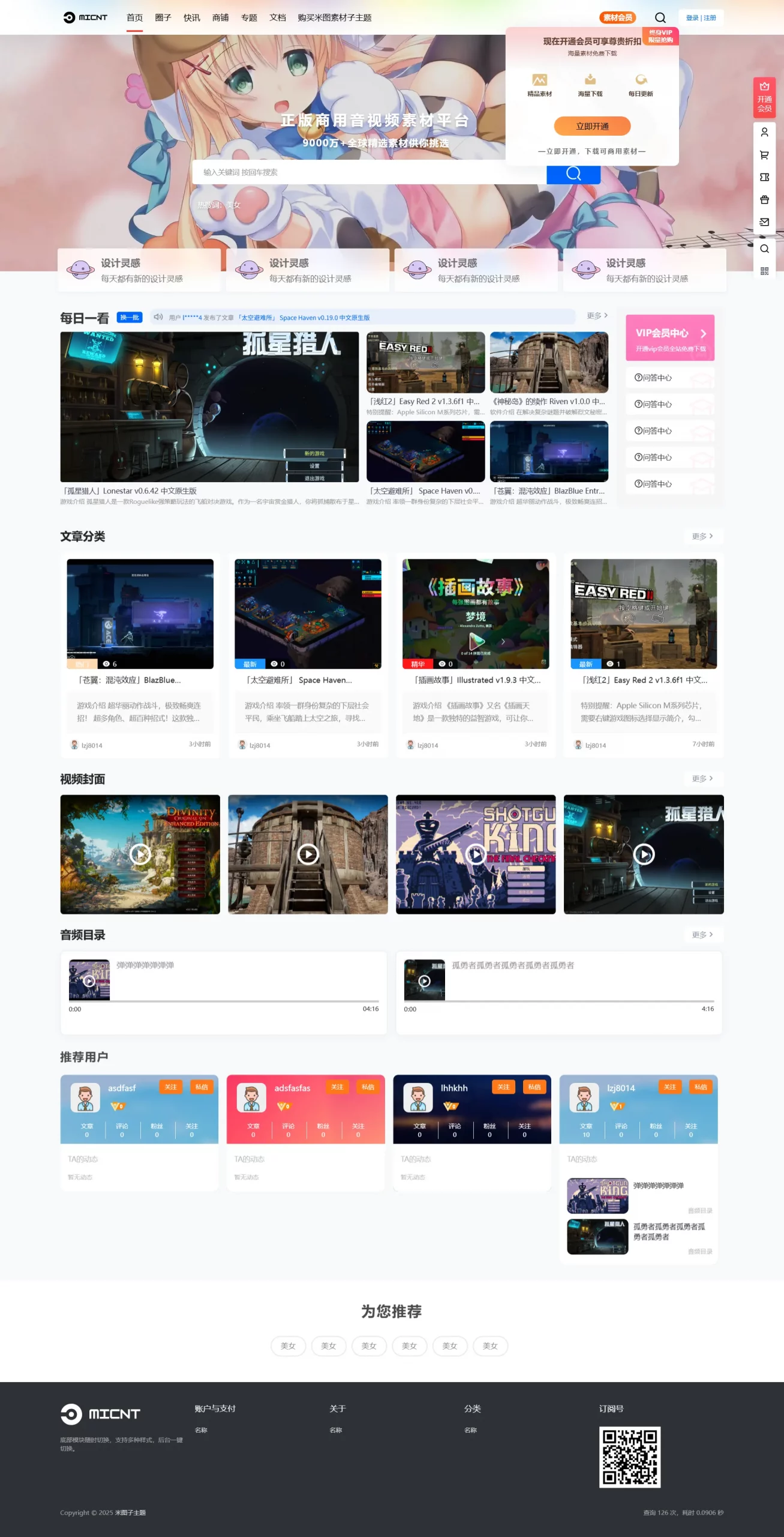 米图子主题动漫子主题+素材子主题（全开源仅供学习）
