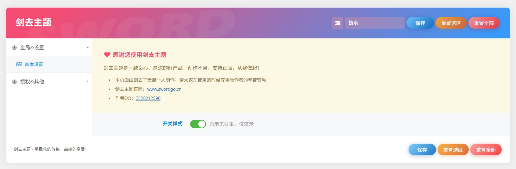 B2子主题纯净带CSF框架带邮件功能
