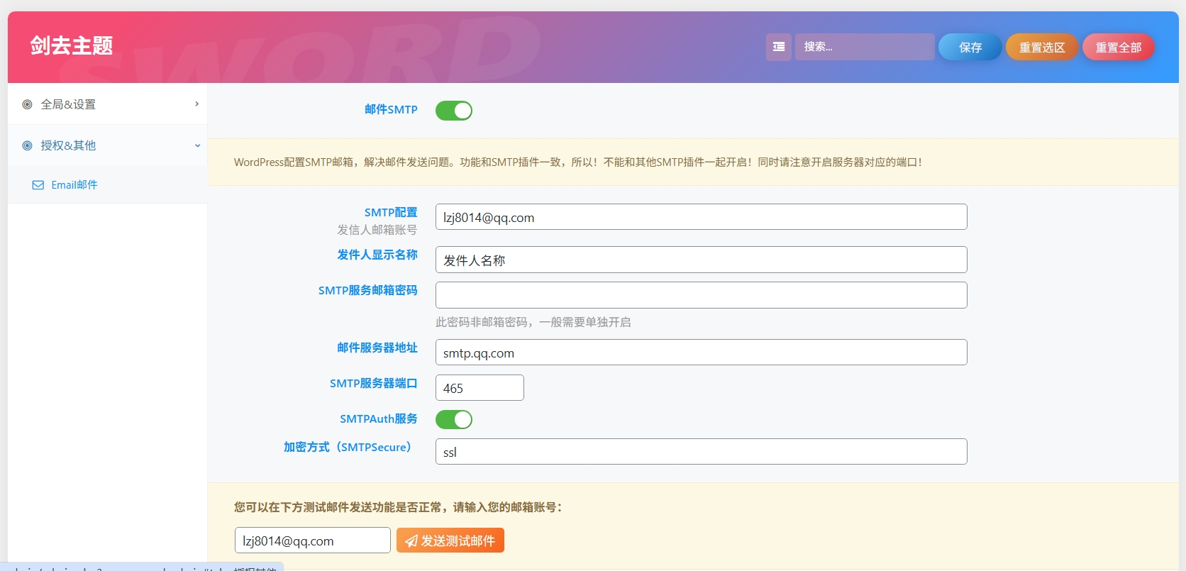 B2子主题纯净带CSF框架带邮件功能