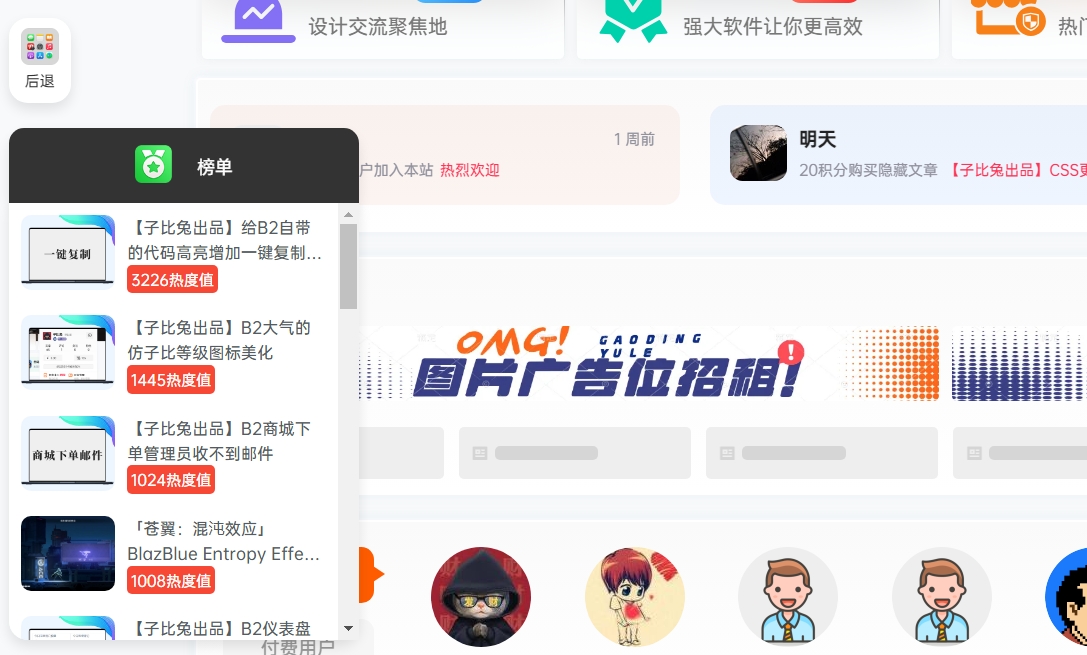 B2左侧悬浮榜单点击展开美化