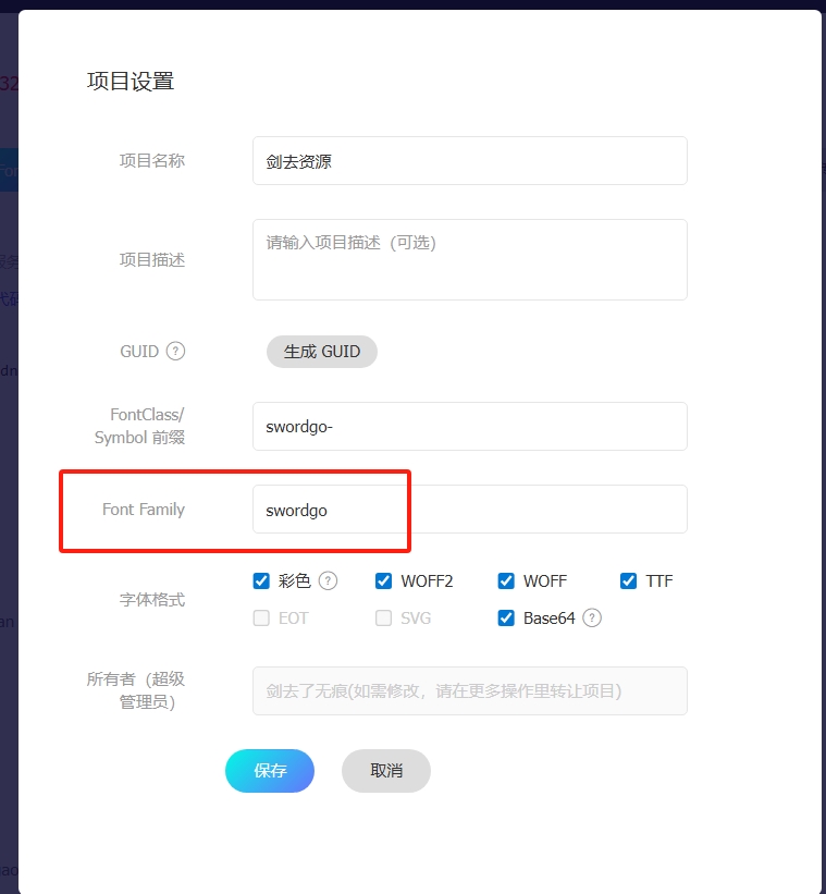 B2 PRO主题-全站使用阿里巴巴ICONFONT图标详细图文教程