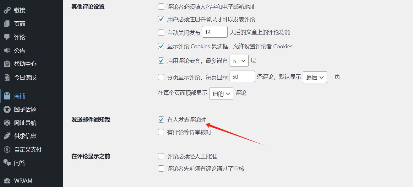 网站新增评论邮件通知管理员模板