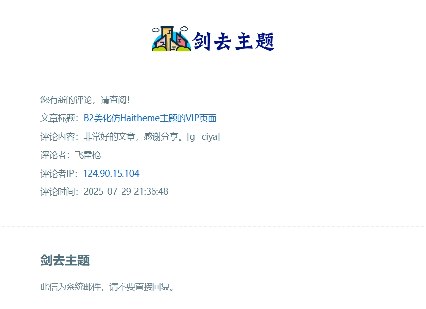 网站新增评论邮件通知管理员模板