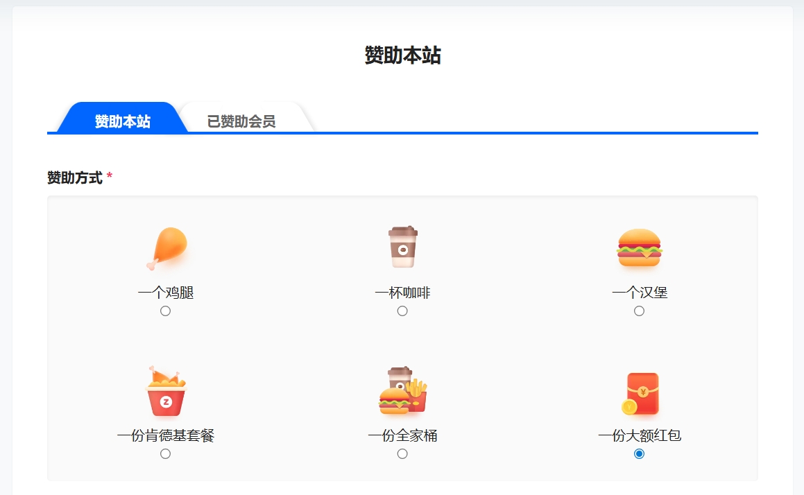 B2选择多种金额赞助本站获得认证称号