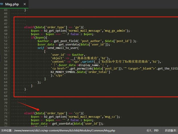 B2商城下单管理员收不到邮件