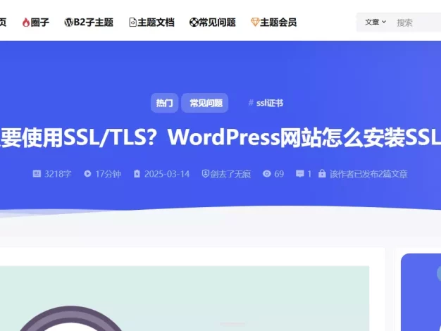 B2主题 – 移植子比文章顶部添加文章信息